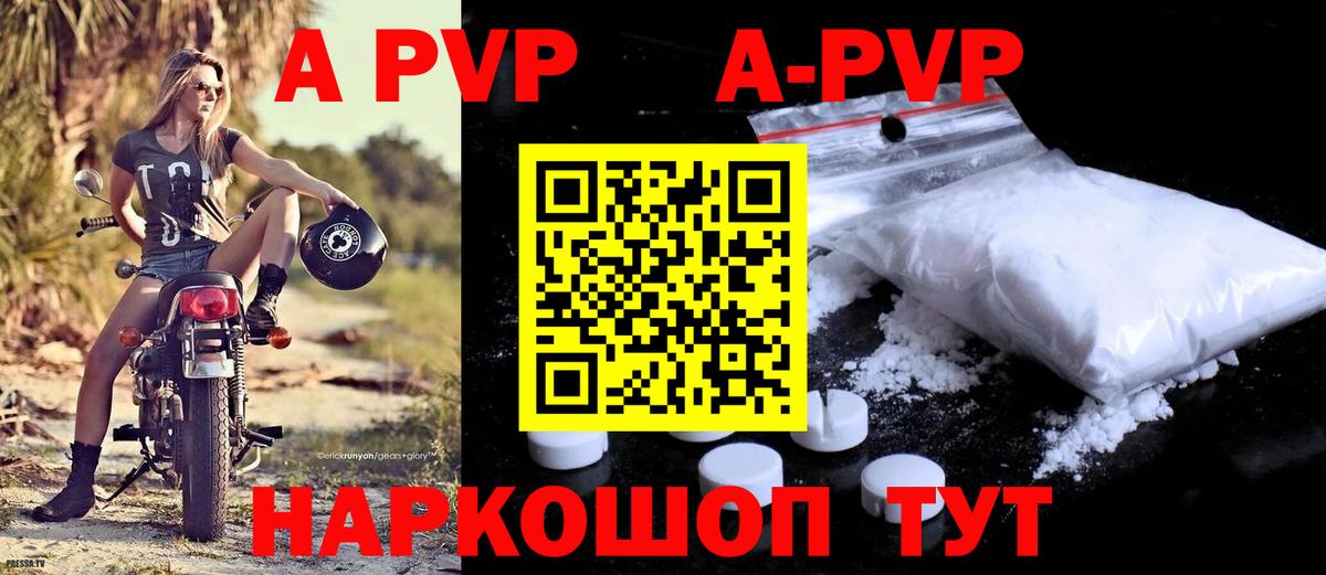 Кудымкар  A PVP Соль  Вход с VPN  APVP крисы CK  APVP Соль 