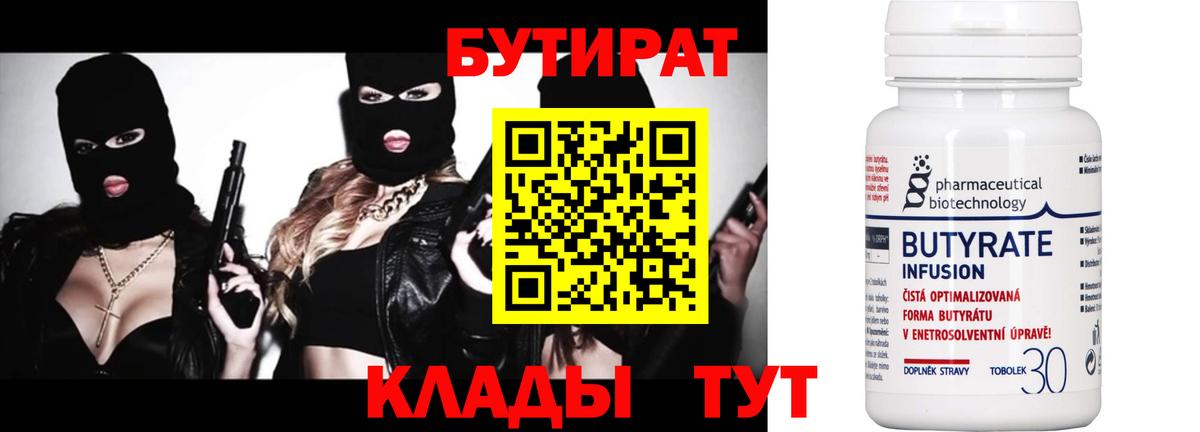 Бутират 1.4BDO Кудымкар