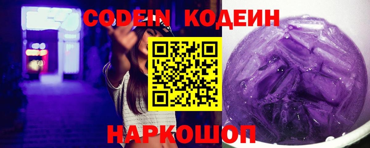 Codein напиток Lean (лин)  Codein напиток Lean (лин)  Вход с VPN  Кудымкар 