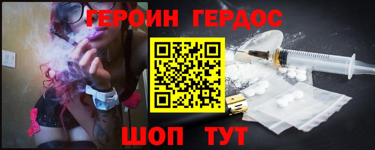 ГЕРОИН белый Кудымкар
